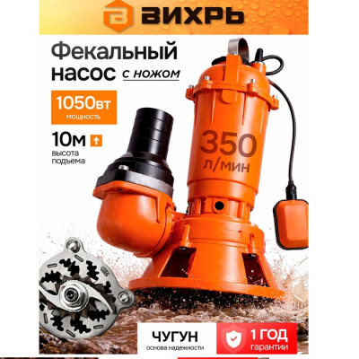 Насосы дренажные Вихрь ФН-1050ЛЧ ФН-1050ЛЧ от магазина Zakaz43