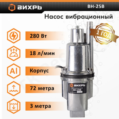 Насосы глубинные Вихрь ВН-25В 68/8/3 от магазина Zakaz43