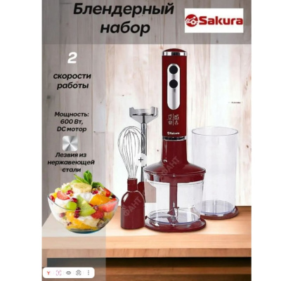 Блендеры Sakura SA-6239SRC SA-6239SRC от магазина Zakaz43