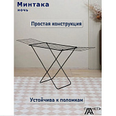 Сушилка для белья Сушилка для белья напольная 18м "Минтака ночь" П041/2-2 — фото, цена, купить