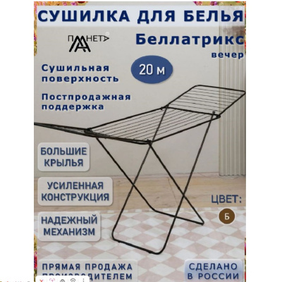 Сушилка для белья Сушилка для белья напольная Bellatrix night ПO41/4-2  20м ПO41/4-2 от магазина Zakaz43