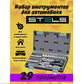 Наборы инструментов Набор инструментов, 1/4" , CrV, пластиковый кейс 29 предм — фото, цена, купить
