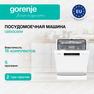 Отдельностоящие Gorenje GS643C90W GS643C90W от магазина Zakaz43