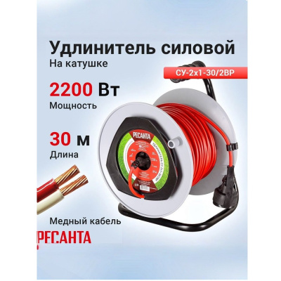 Удлинители Удлинитель силовой на катушке, СУ-2х1-30/2ВР (с выкл., 1 розетка, IP44) Ресанта СУ-2х1-30/2ВР от магазина Zakaz43