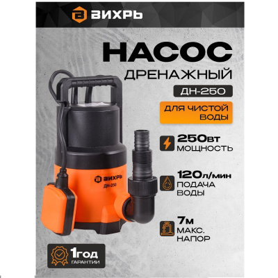 Насосы дренажные Вихрь ДН-250 ДН-250 от магазина Zakaz43