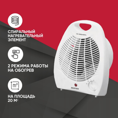 Тепловентиляторы Zerten ZTD-20 ZTD-20 от магазина Zakaz43