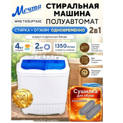 Активаторного типа МЕЧТА WMS T413UPTA02 WMS T413UPTA02 от магазина Zakaz43