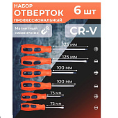 Наборы инструментов Набор отверток Квалитет 6 шт НО-6 — фото, цена, купить