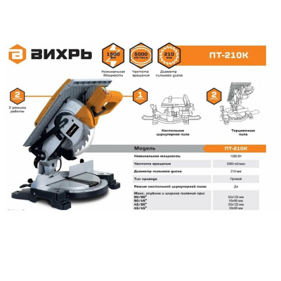 Торцовочные Вихрь ПТ-210 ПТ-210 от магазина Zakaz43