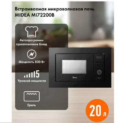 Встраиваемые Midea MI72200B MI72200B от магазина Zakaz43
