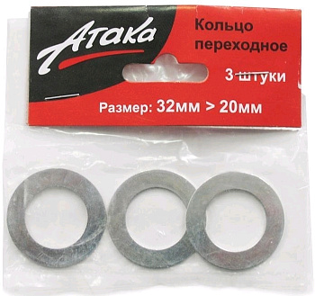 Диски Кольцо переходное 32х20 (3 шт.) Атака (аналог 8078370) — фото, цена, купить
