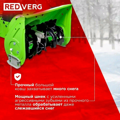 Снегоуборочники RedVerg RD-SB56/7W RD-SB56/7W от магазина Zakaz43