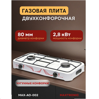 Настольные плиты Maxtronic MAX-AO-002 белый 66912 от магазина Zakaz43