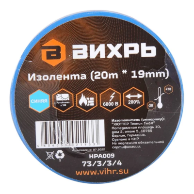 Изолента Изолента (20m * 19mm) синяя Вихрь (Код ТН ВЭД: 3919101200) 73/3/3/4 73/3/3/4 от магазина Zakaz43