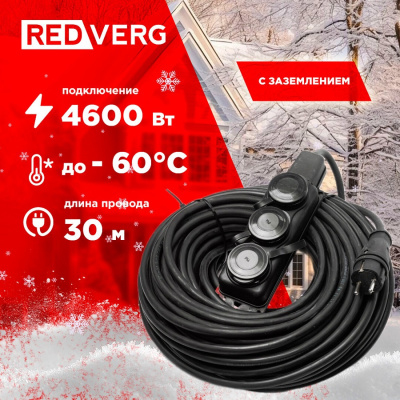 Удлинители Удлинитель REDVERG силовой морозостойкий КГ 3х2,5, колодка 3 розетки, IP44, 30м (с/з) 1 от магазина Zakaz43