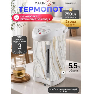 Термопоты MAXTRONIC MAX-R55S13 MAX-R55S13 от магазина Zakaz43