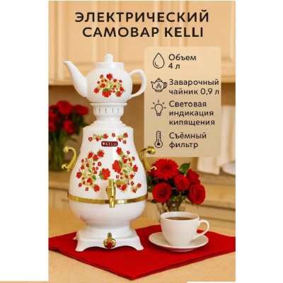 Электросамовары KELLI KL-1321 KL-1321 от магазина Zakaz43