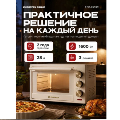 Жарочные шкафы Eurostek EEO-2503C кремовый EEO-2503С от магазина Zakaz43