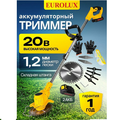 Электрические Eurolux GET-20M-2Li EA+ (в комплекте 2 АКБ и ЗУ) GET-20M-2Li  от магазина Zakaz43