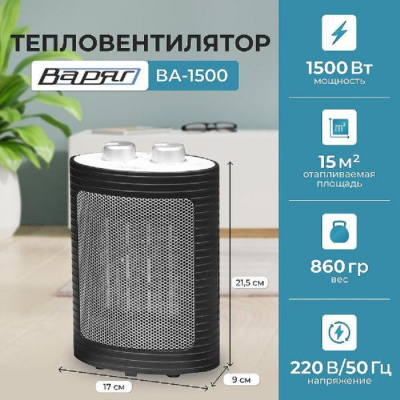 Тепловентиляторы ВАРЯГ ВА-1500Ч ВА-1500Ч от магазина Zakaz43