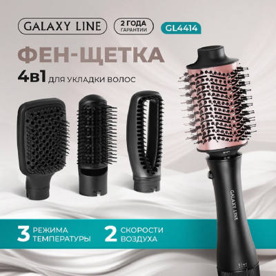 Фены-расчески Galaxy LINE GL 4414  GL-4414 от магазина Zakaz43