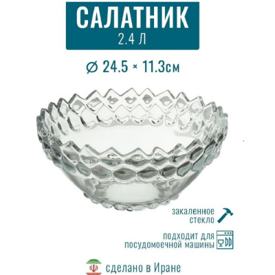 Тарелки,миски,салатники Салатник YAGHOUT диаметр 24,5 см 2400 мл 904 93132 от магазина Zakaz43