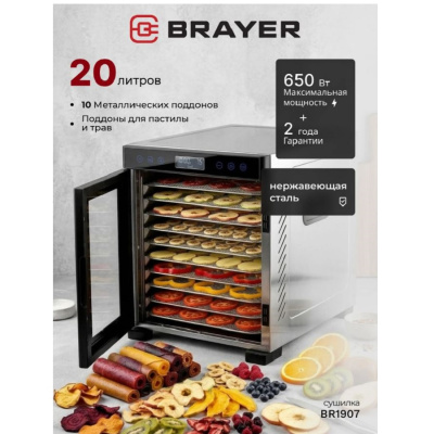 Сушилки для овощей Brayer BR 1907 BR1907 от магазина Zakaz43