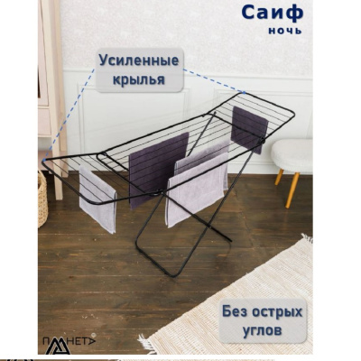 Сушилка для белья Сушилка для белья напольная 18м "Саиф" П041/1-2 П041/1-2 от магазина Zakaz43