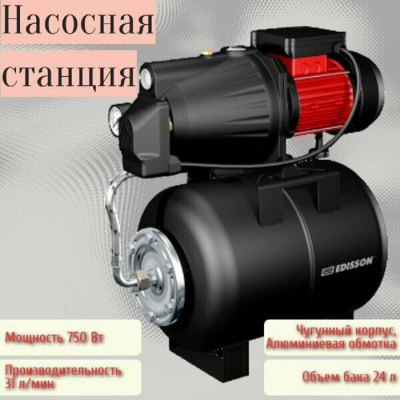 Насосные станции EDISSON San 24L aluminum ЭдЭБ03908 от магазина Zakaz43