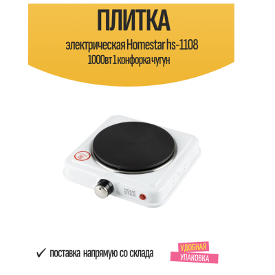 Уценённые товары Homestar  HS-1108 блин*УЦЕНКА HS-1108 от магазина Zakaz43