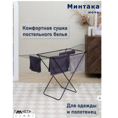 Сушилка для белья Сушилка для белья напольная 18м "Минтака ночь" П041/2-2 П041/2-2 от магазина Zakaz43