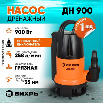 Насосы дренажные Вихрь ДН-900 68/2/3 от магазина Zakaz43