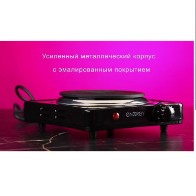 Настольные плиты Energy EN 901B черный 158956 от магазина Zakaz43