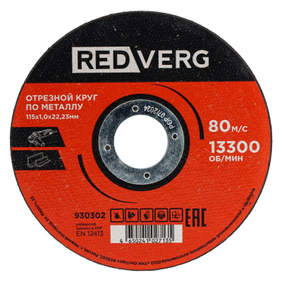 Круги отрезные Круг отрезной REDVERG по металлу 115х1,0х22,23мм(930302) 930302 от магазина Zakaz43