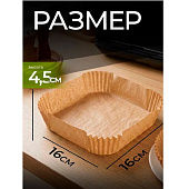 Аксессуары Бумага для выпечки, фритюра, аэрогриля 16*16*4,5см (50шт), БС8-252 — фото, цена, купить