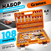 Наборы инструментов Набор автомобильного инструмента 108 предметов GRAMEX WS-108 (1/4) — фото, цена, купить