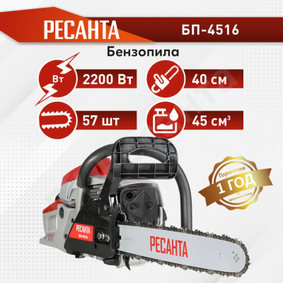 Бензопилы Ресанта БП-4516 БП-4516 от магазина Zakaz43