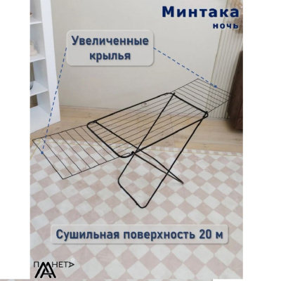 Сушилка для белья Сушилка для белья напольная 18м "Минтака ночь" П041/2-2 П041/2-2 от магазина Zakaz43