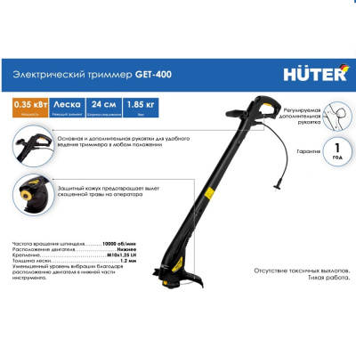 Электрические Huter GET-400 70/1/4 от магазина Zakaz43