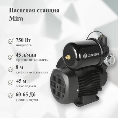 Насосные станции THERMEX Mira 1 от магазина Zakaz43