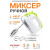Увеличенное фото: Миксеры MAXTRONIC MAX-112 Миксеры MAXTRONIC MAX-112 MAX-112 от магазина Zakaz43