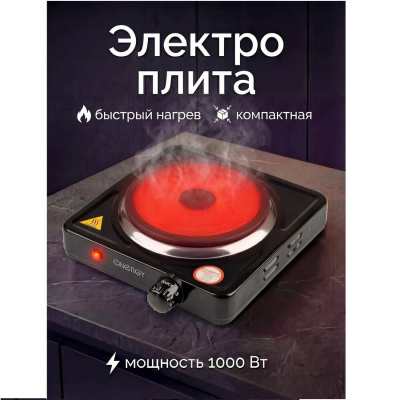 Настольные плиты Energy EN 901B черный 158956 от магазина Zakaz43