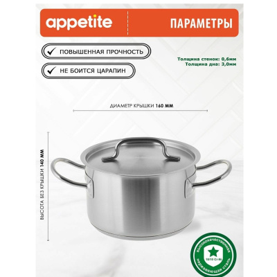 Кастрюли Appetite Professional 3л NNJC02 NNJC02 от магазина Zakaz43