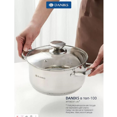 Кастрюли Daniks Оптима GS-01201-20CA   332355 332355 от магазина Zakaz43
