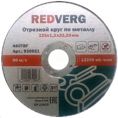 Круги отрезные Круг отрезной Redverg по металлу 125х22,23х1,2мм(930021) КРУГОТРЕЗНОЙREDVERGПОМЕТАЛЛУ125Х2223Х12ММ930021 от магазина Zakaz43