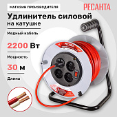Удлинители Удлинитель силовой на катушке, СУ-2х1-30/2 (с выкл., 4 розетки) Ресанта — фото, цена, купить