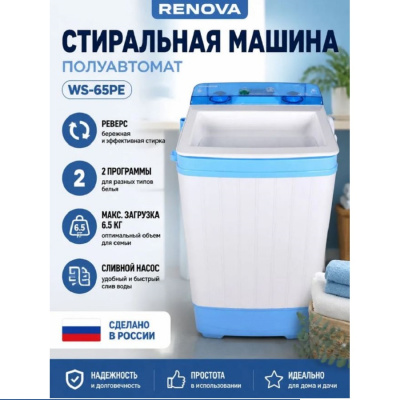 Активаторного типа Renova WS-65PE (LITE) WS-65PE (LITE) от магазина Zakaz43