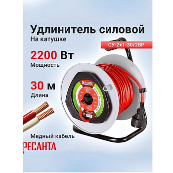 Удлинители Удлинитель силовой на катушке, СУ-2х1-30/2ВР (1 розетка, IP44) Ресанта — фото, цена, купить