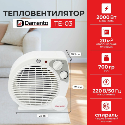 Тепловентиляторы DAMENTO TE-03 TE-03 от магазина Zakaz43