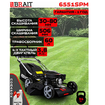 Газонокосилки Brait BR 6551SPM — фото, цена, купить